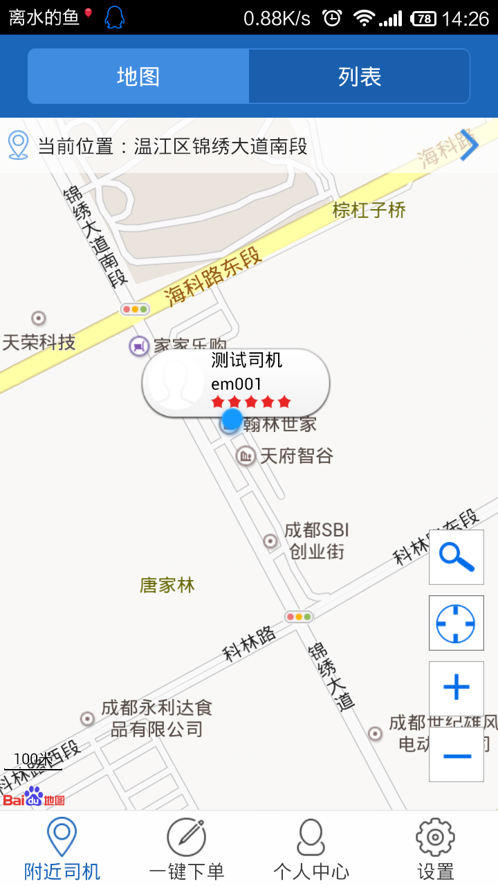 顺代驾截图1