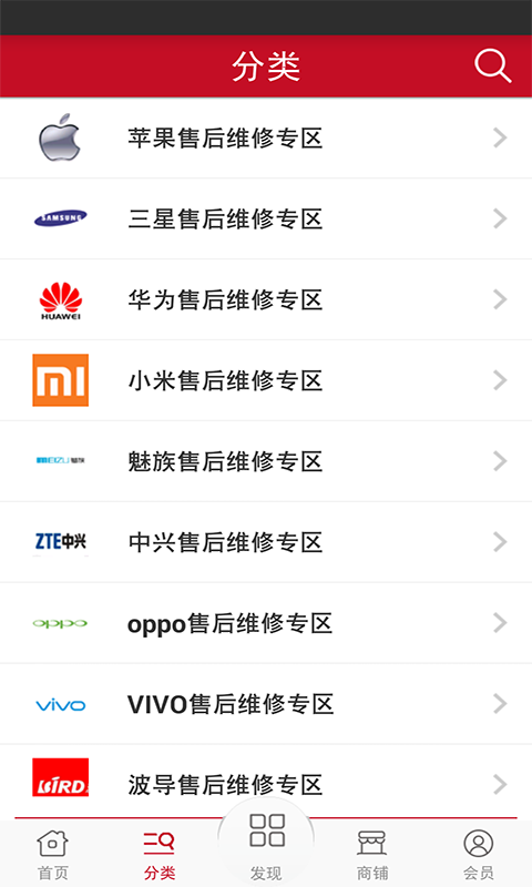 手机维修微商城截图3