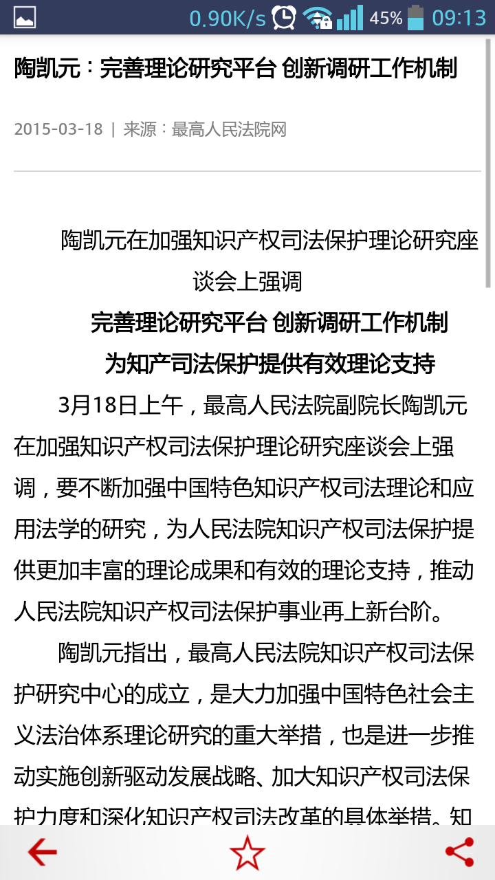 最高人民法院截图5