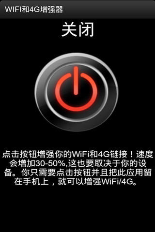 WIFI和4G增强器截图2