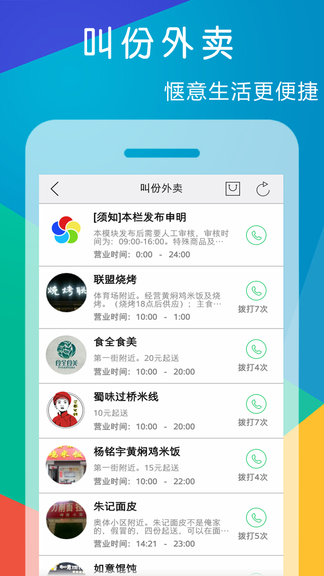 泗洪生活圈截图3