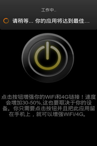 WIFI和4G增强器截图4