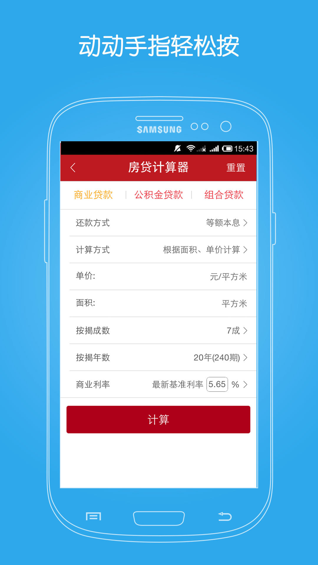 税贷计算器截图2