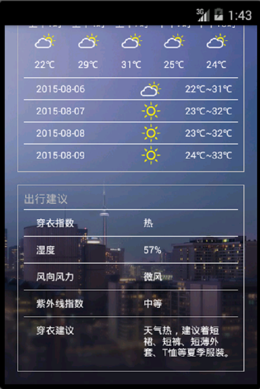 Ho天气截图2