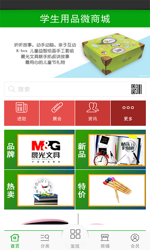 学生用品微商城截图1