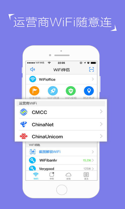 WiFi密码解锁查看器截图2