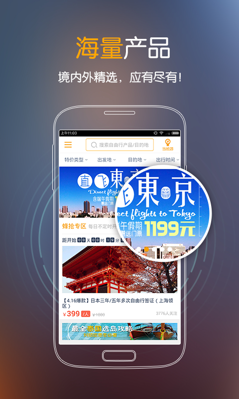 旅游全攻略截图4