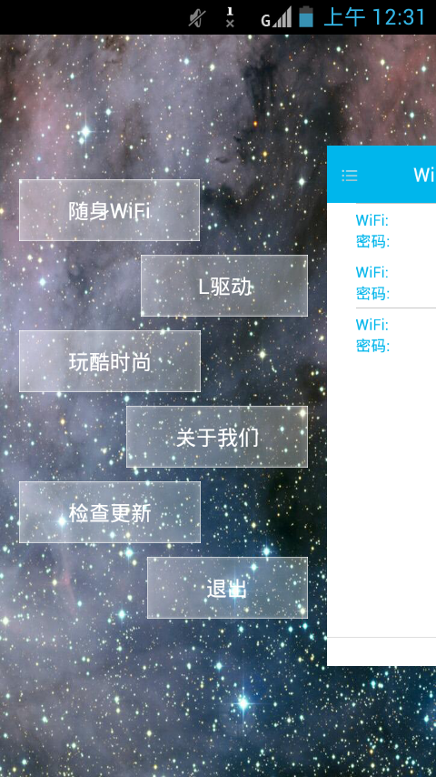 WiFi密码穿越器截图3