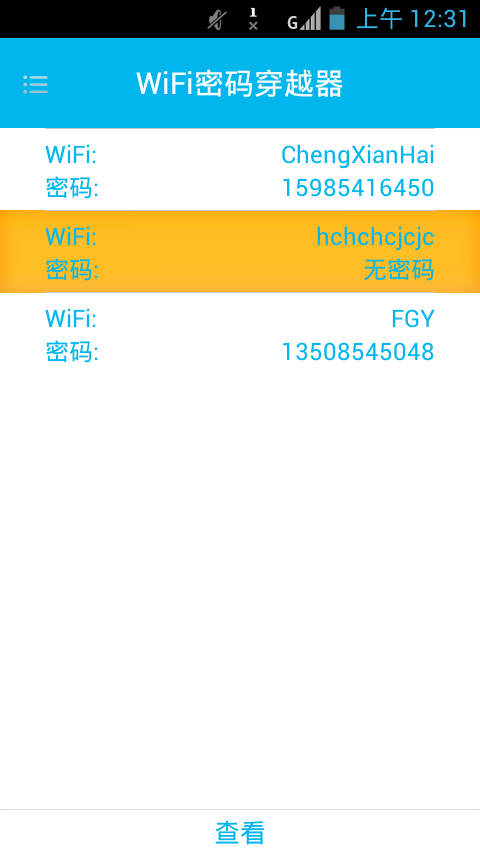 WiFi密码穿越器截图5