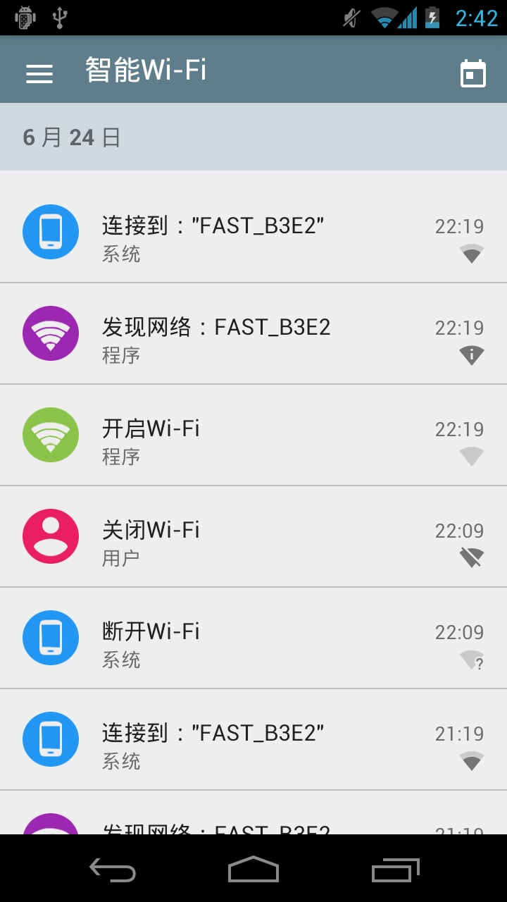 智能Wi-Fi截图2
