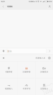 百度输入法小米V6版截图4