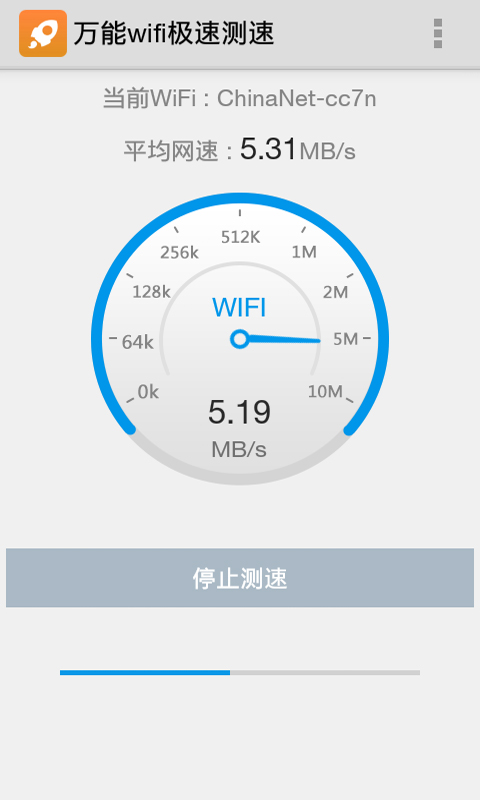 万能wifi极速测速截图3