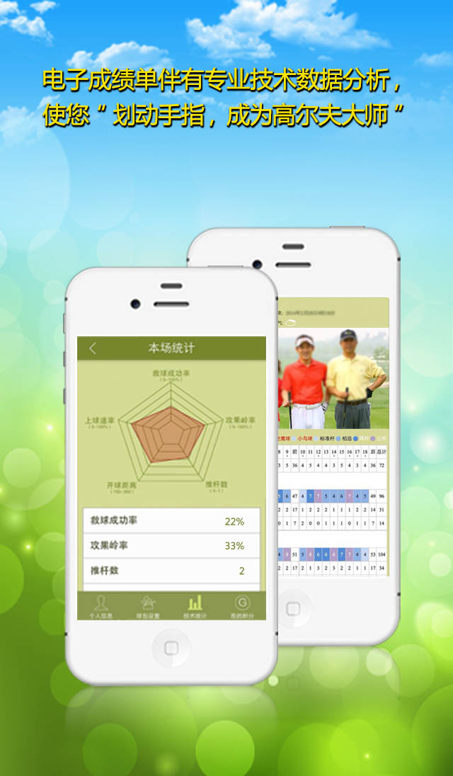 高尔夫大师MasterGolf截图4