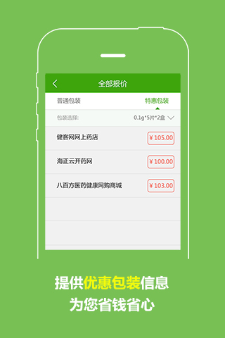 药品指南截图5