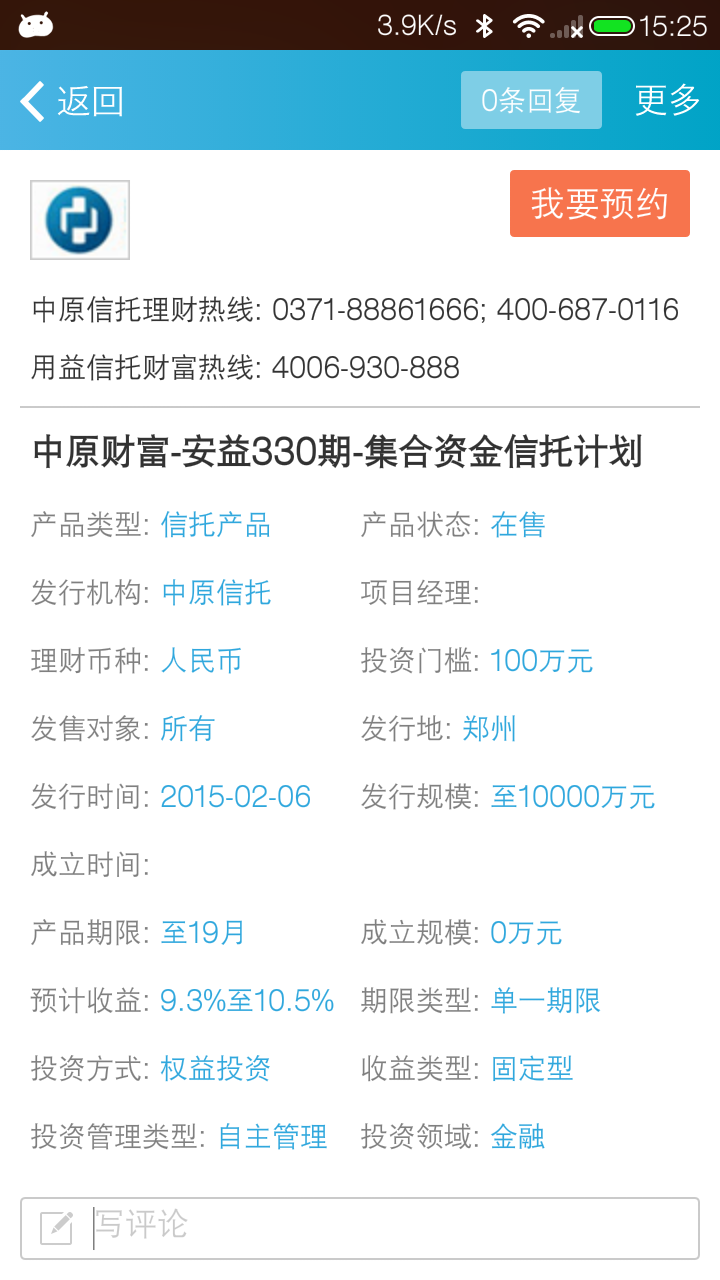 用益信托网截图4