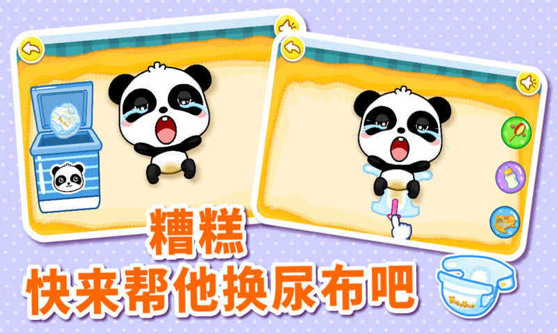 照顧小寶寶截圖預覽