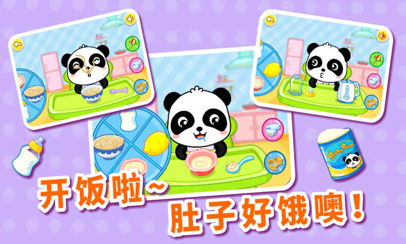 照顧小寶寶截圖預覽