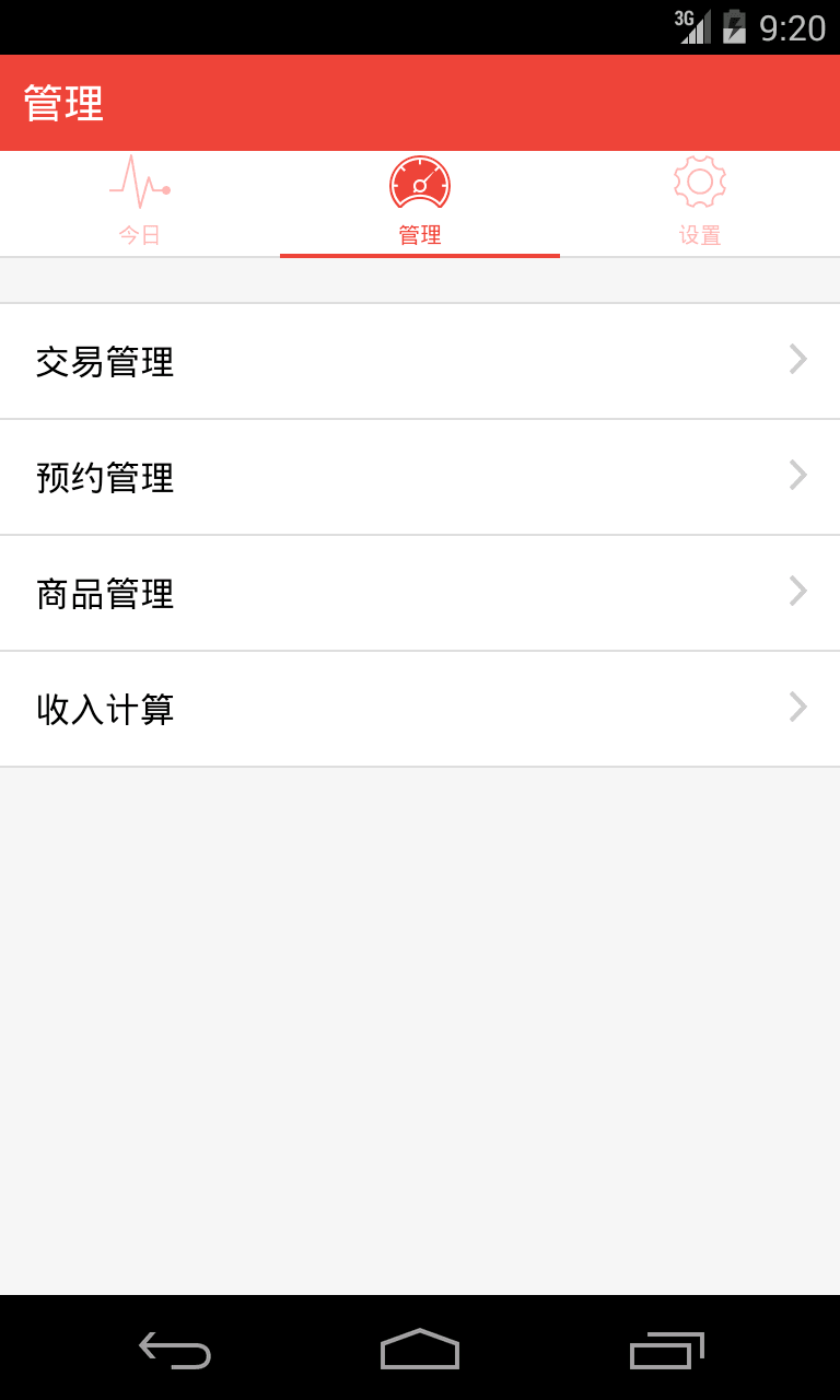 楼小二商家截图2