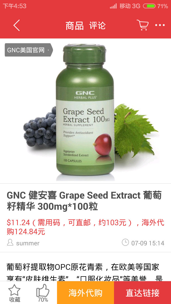 GNC海淘攻略截图3