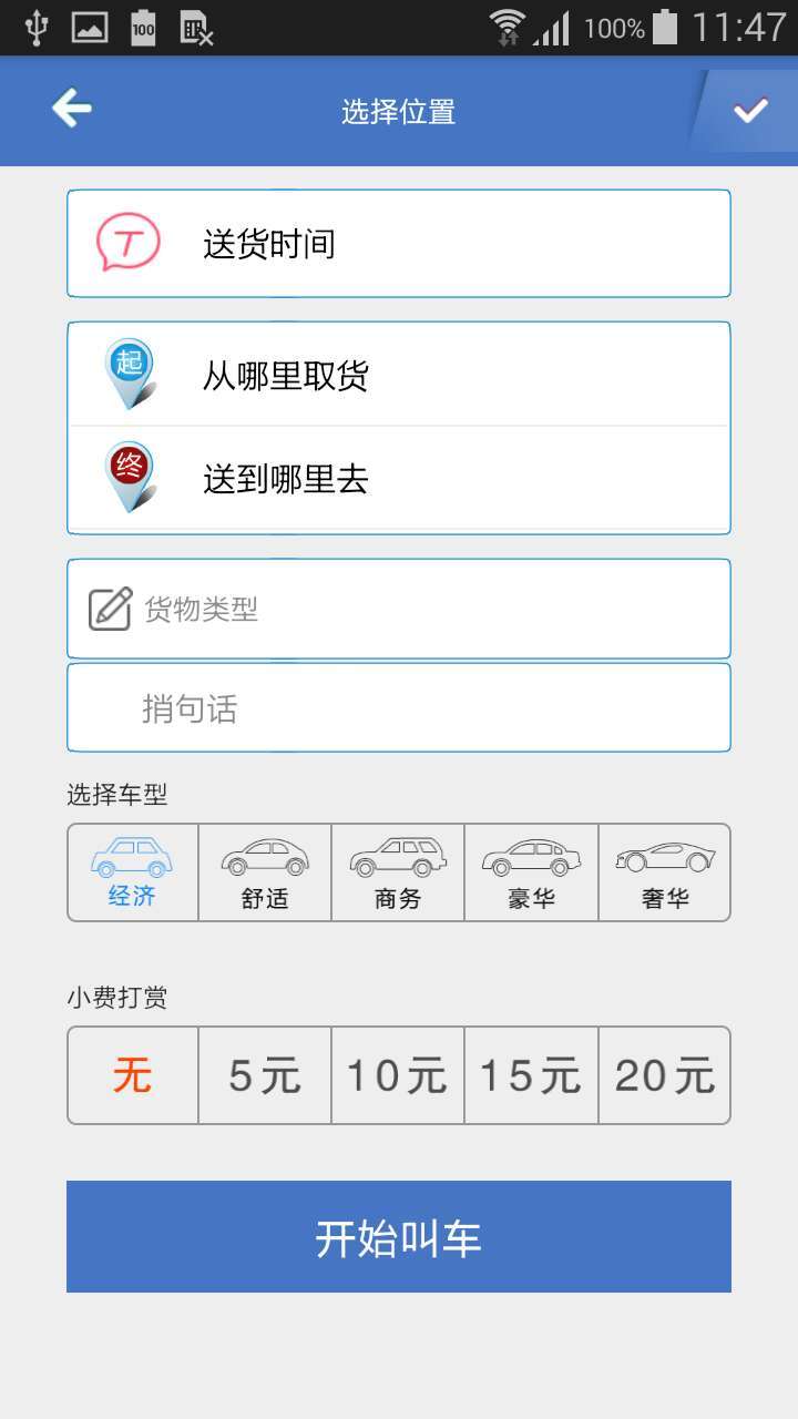 易安用车截图3