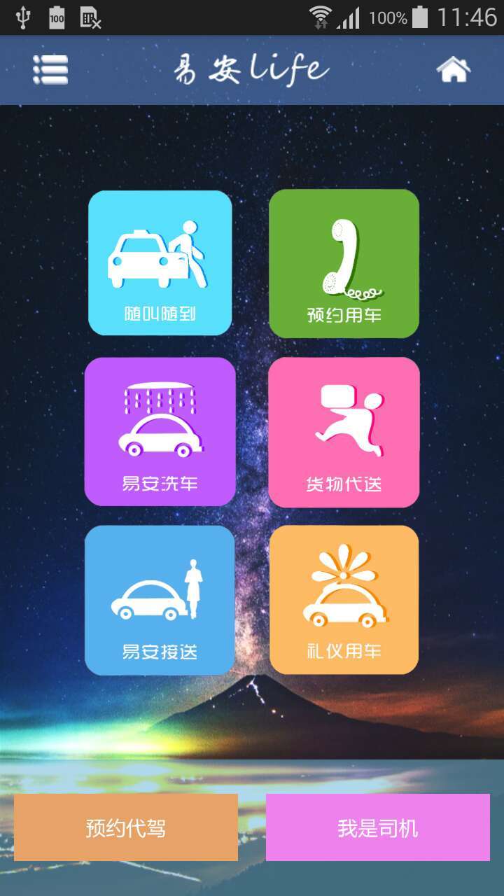 易安用车截图1