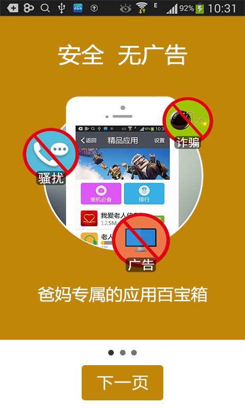 老人应用精选截图1