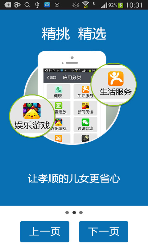 老人应用精选截图2