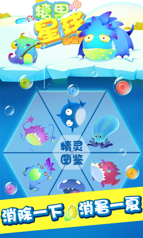 糖果星球截图5