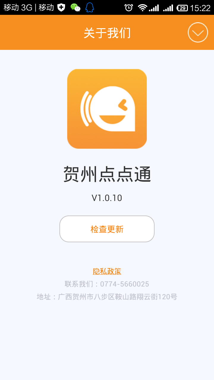 贺州点点通截图2