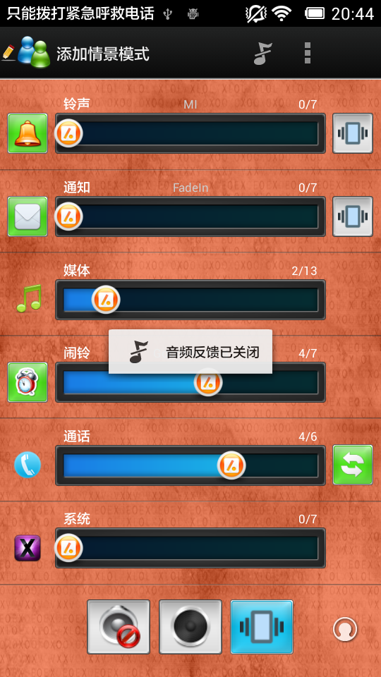 一键声音控制截图2