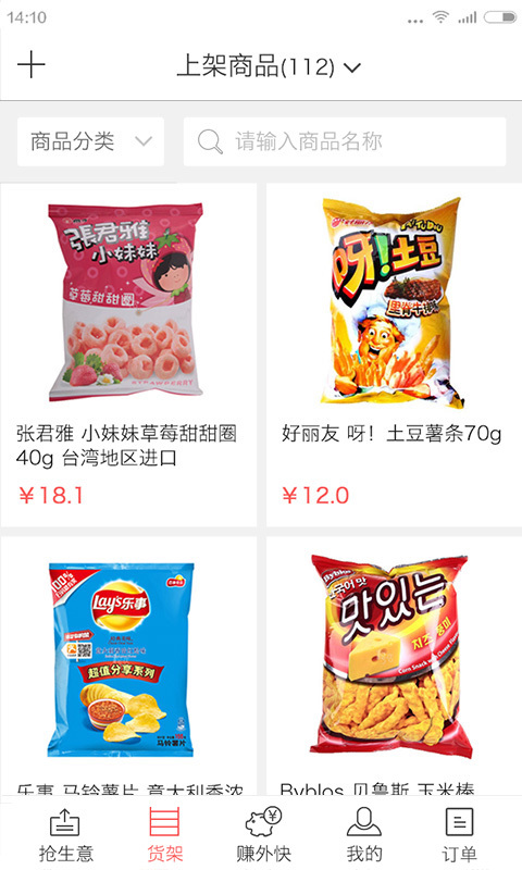 好递店铺截图4