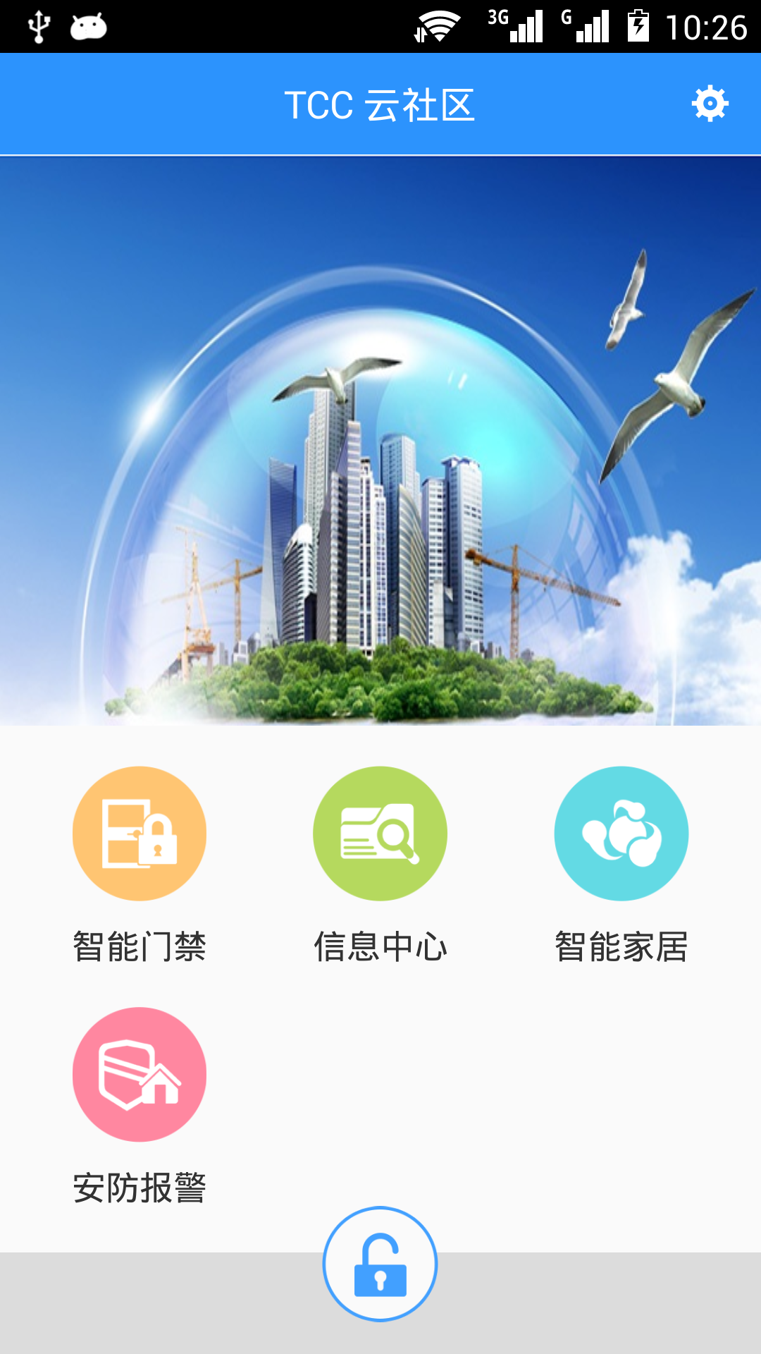 TCC云社区截图1