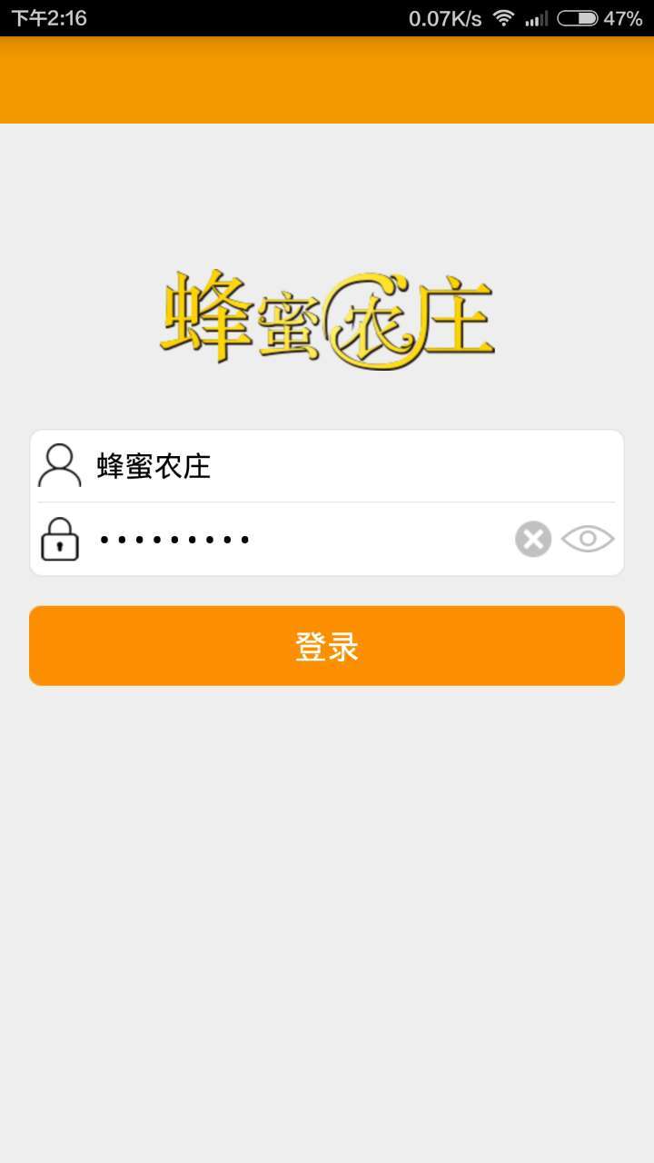 微蜂店长版截图3