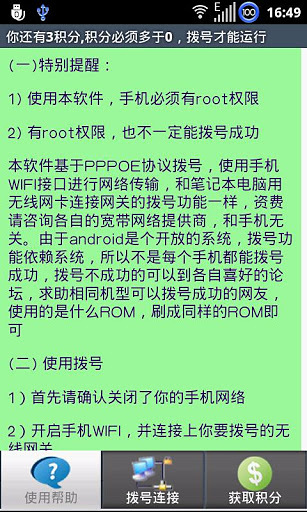PPPOE拨号截图4