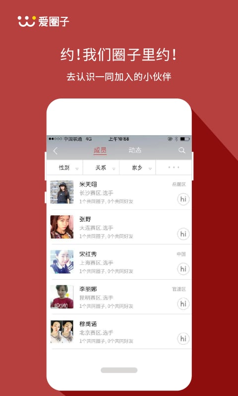 爱圈子截图3