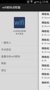 wifi密码读取器截图