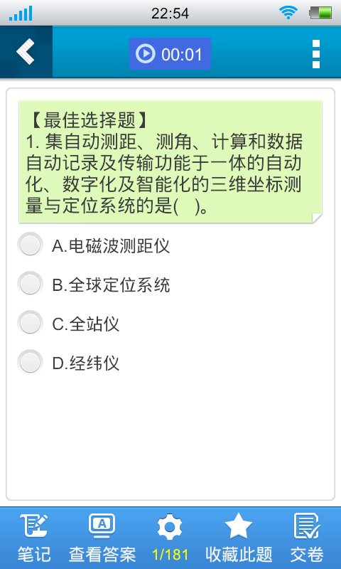 一级水利水电工程建造师考试星题库截图1