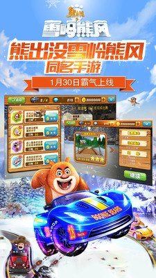 熊出没之雪岭熊风3D截图1