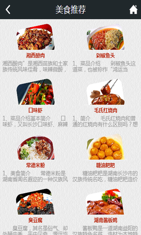 湖南餐饮网截图5