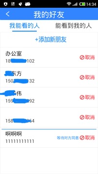 GPS定位追踪寻人系统截图