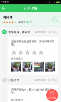 赶集易洗车截图