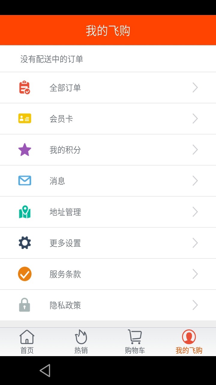 飞购商家截图2