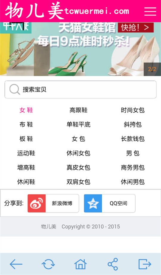 物儿美特卖截图4