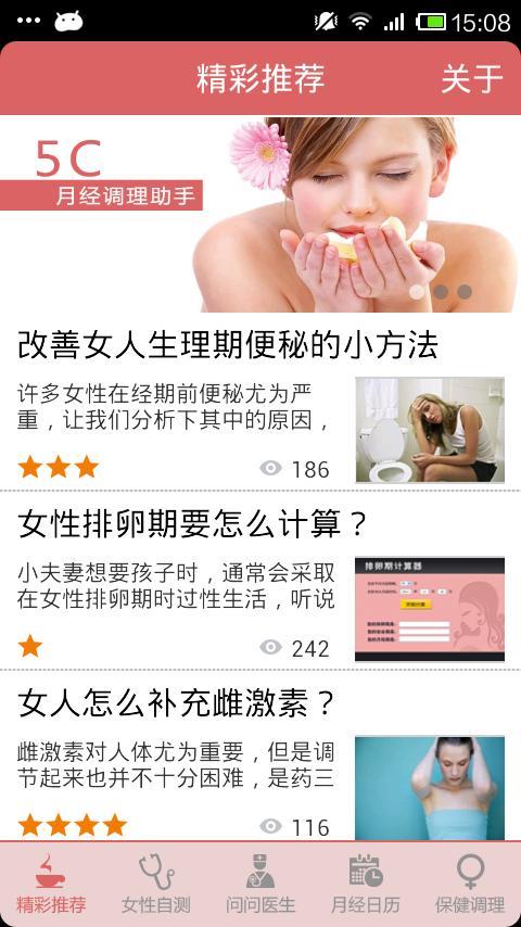 5C月经助手截图1