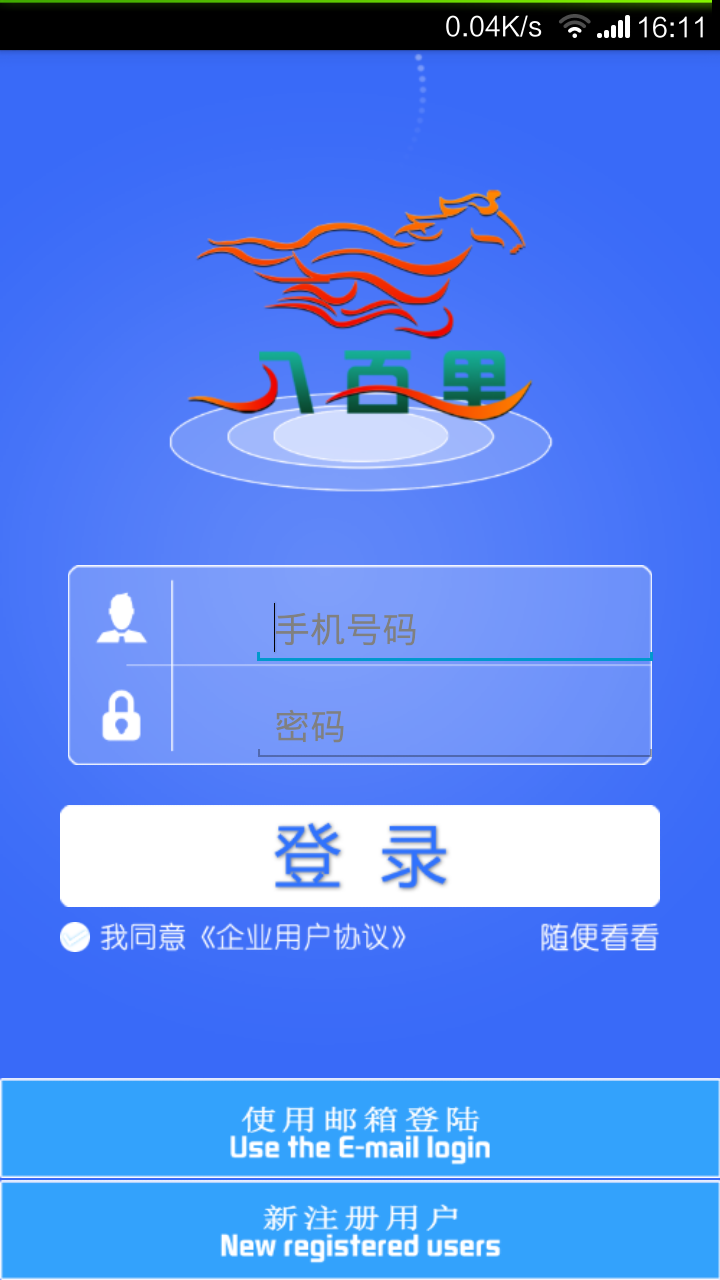 八百里截图2