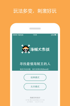 海贼大作战截图