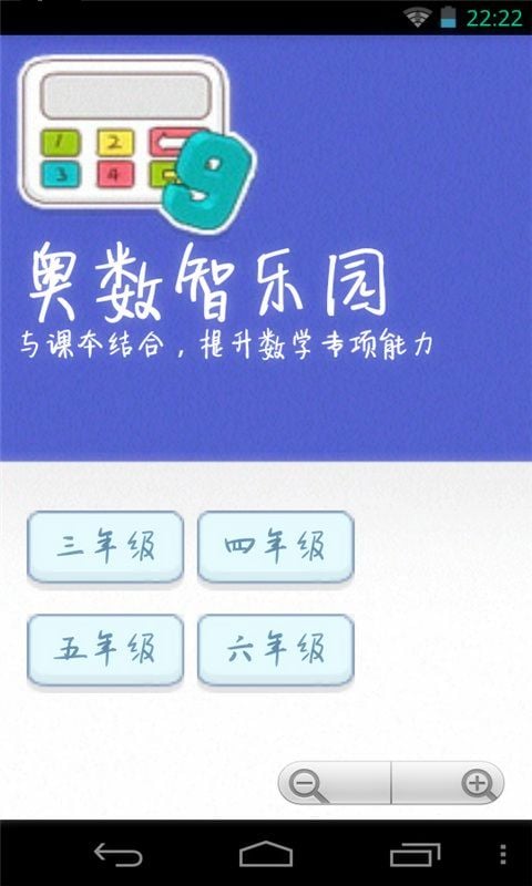 小学作业帮乐学园截图1