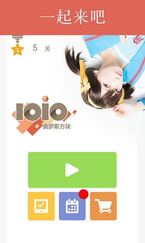 俄罗斯方块1010版截图5