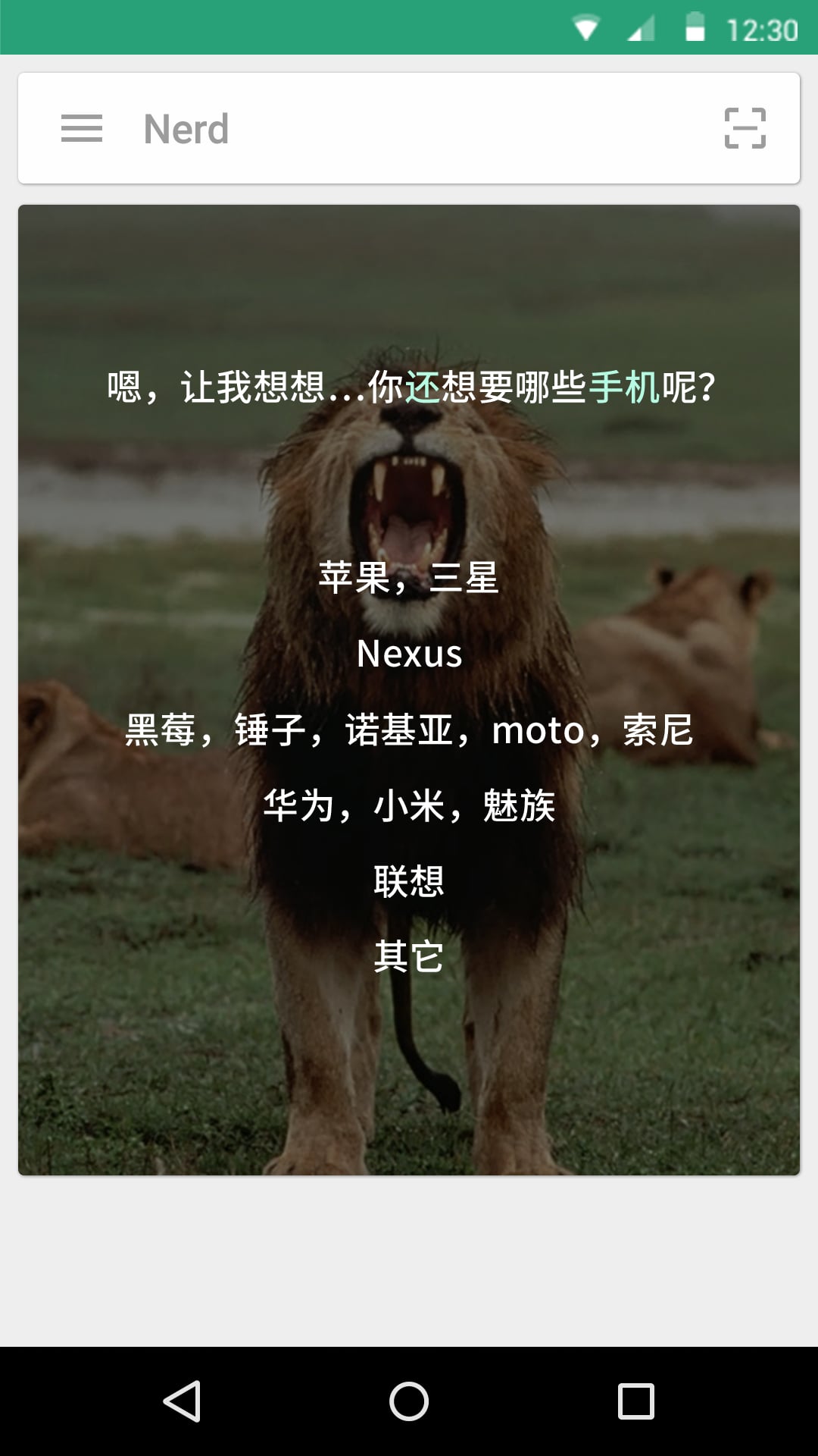 Nerd截图6