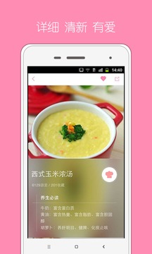 宝宝辅食截图